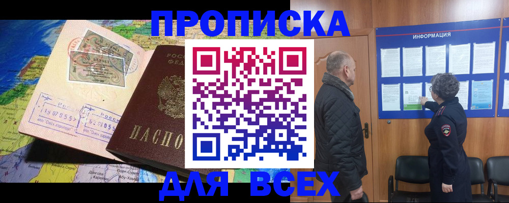 прописка для школы в Балаково