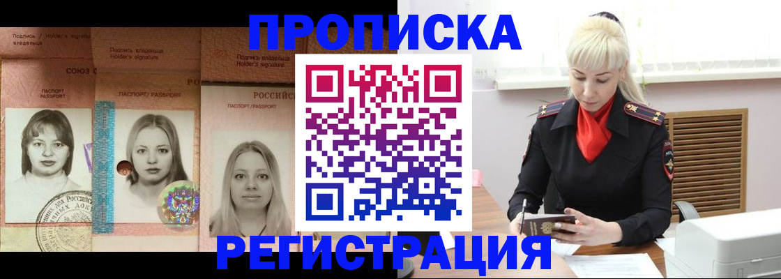 прописка регистрация в Балаково