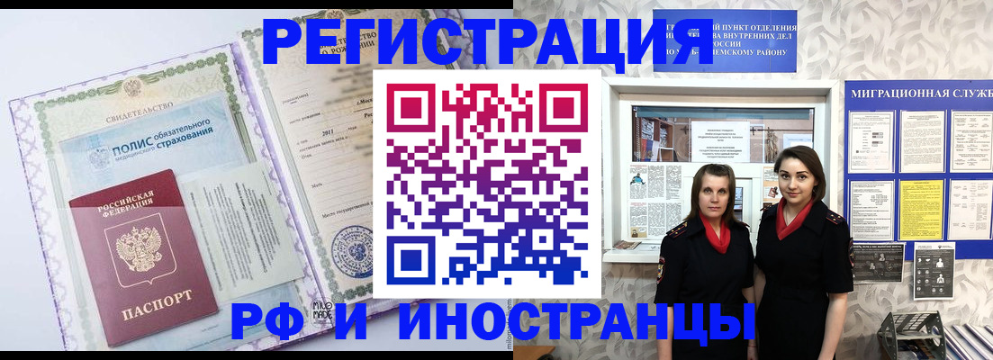 прописка иностранных граждан в Балаково