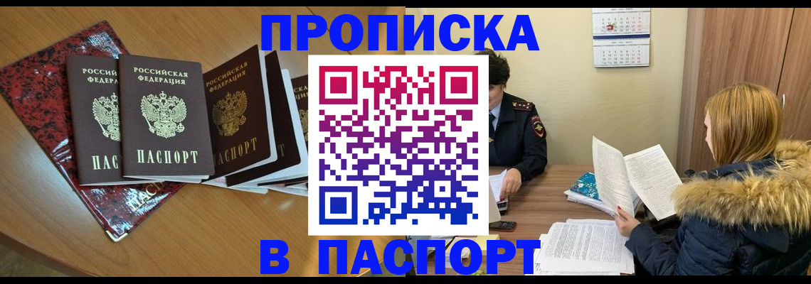 временная регистрация адрес в Балаково